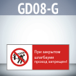      !, GD08-G ( , 540220 ,  2 )